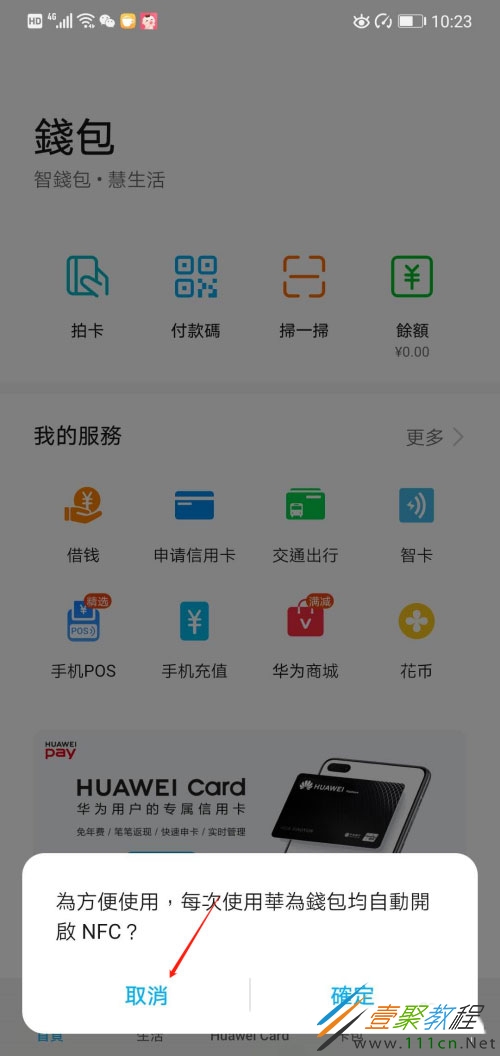 imToken钱包取消交易的简单步骤
