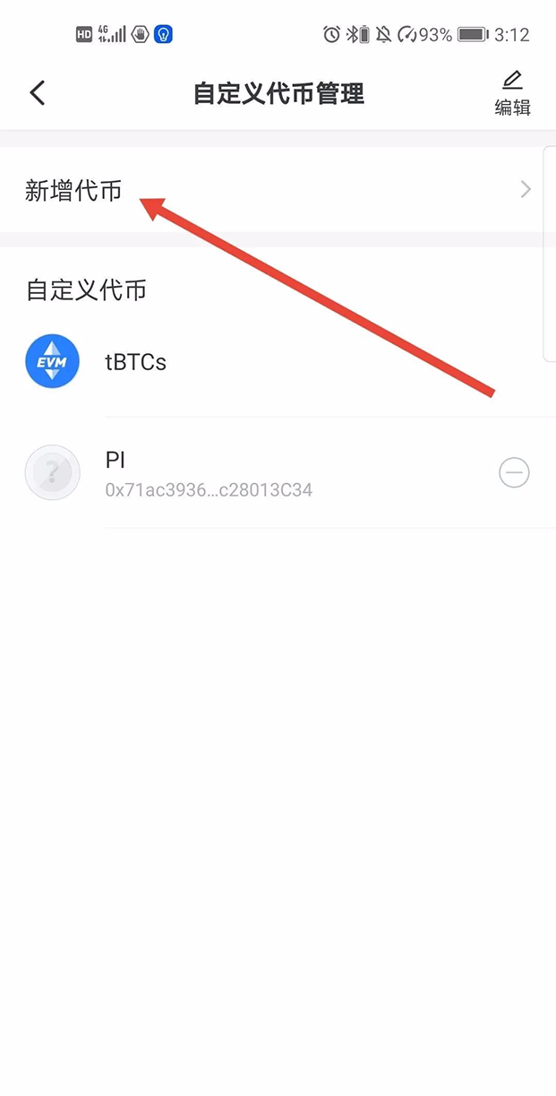 imToken钱包轻松添加TRC资产 imToken钱包轻松添加TRC资产