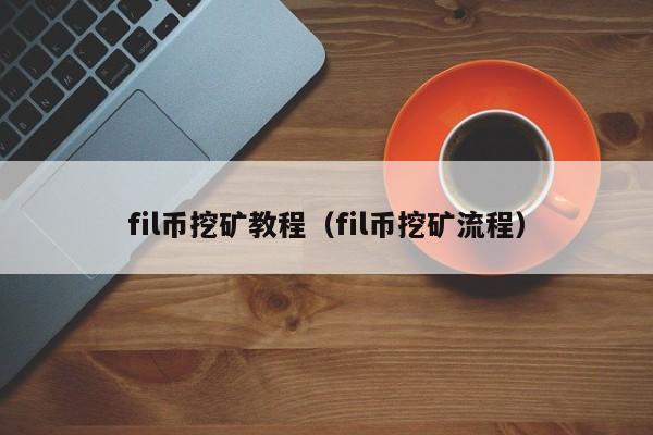 im钱包矿工费是什么意思_im钱包矿工费去哪买_im钱包矿工费怎么获得