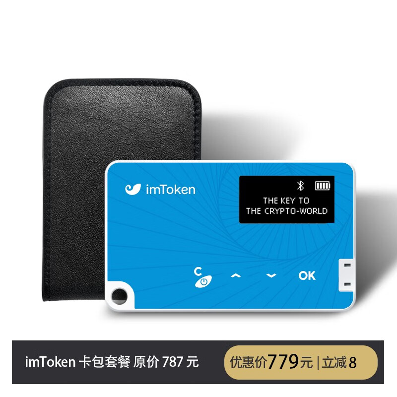 imkey硬件钱包_imkey硬件钱包哪里购买_硬件钱包选择