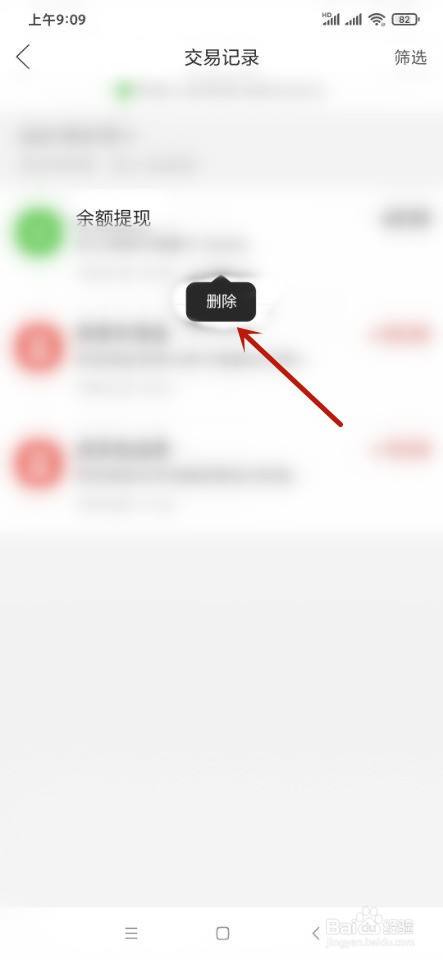 imtoken的转账记录删除_imtoken删除交易记录_imtoken钱包怎么删除记录
