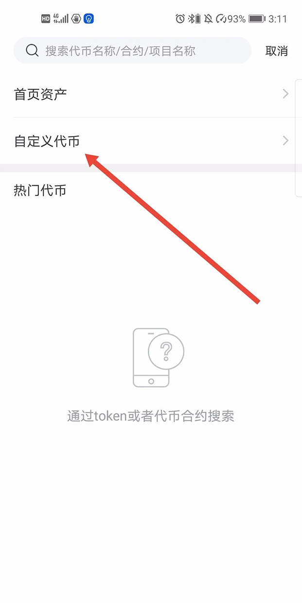 im钱包怎么删除代币_代币钱包_imtoken如何删除代币