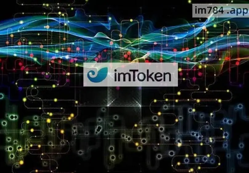 imtoken钱包转账教程_imtoken钱包转账多久到账_imtoken钱包转账多久到账