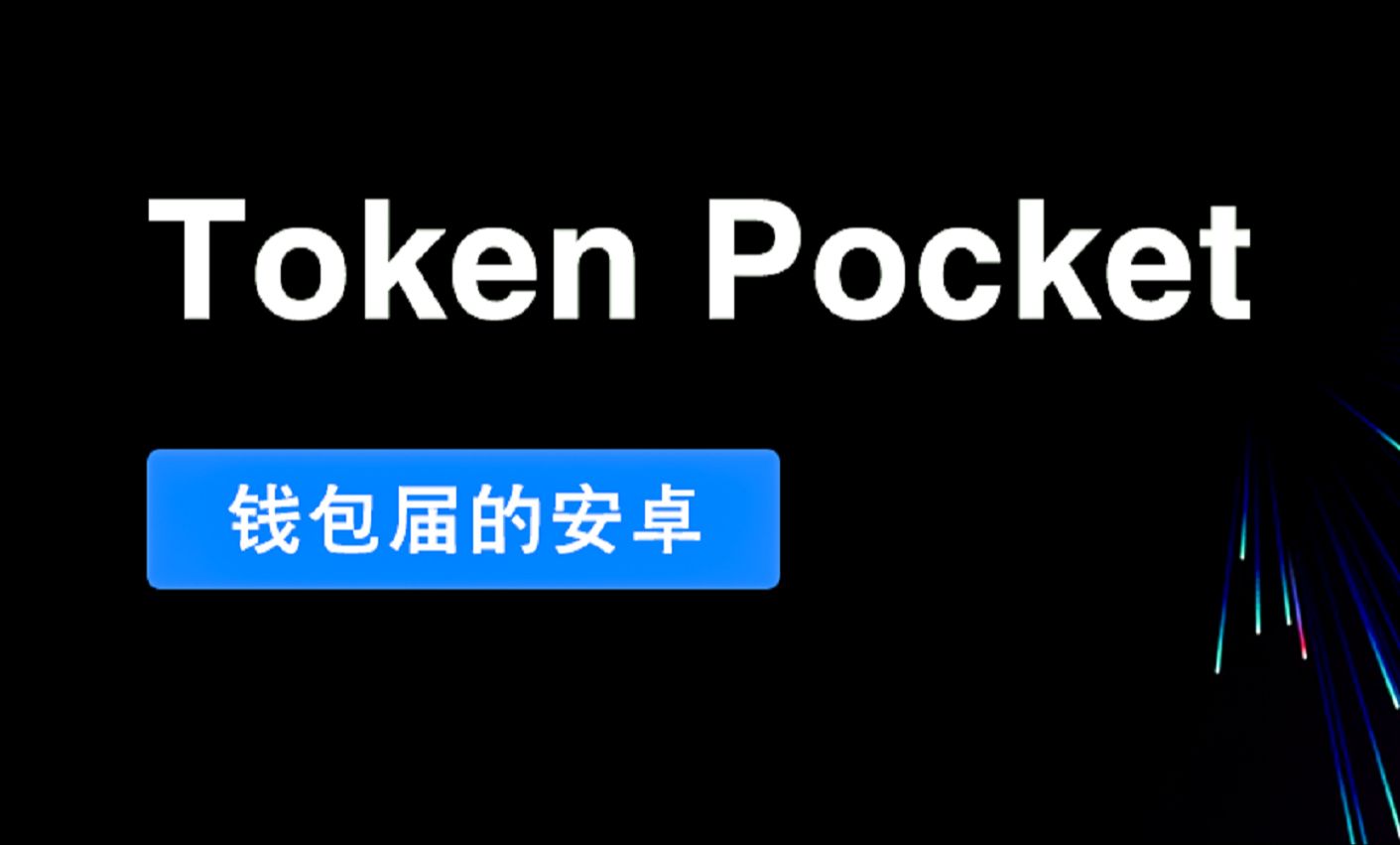 imtoken如何退出账号-imToken 数字钱包退出账号的操作步骤及个人感受分享