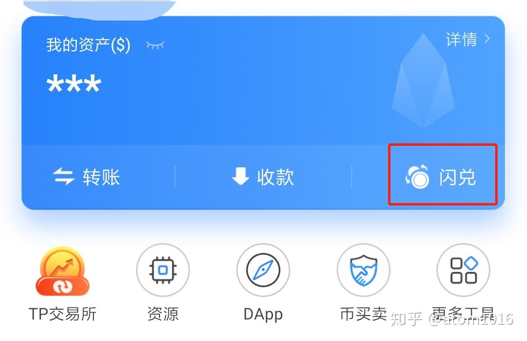 pt钱包闪兑_imtoken钱包闪兑_im钱包闪兑
