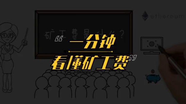 钱包的矿工费_钱包矿工费怎么收费_im钱包矿工费贵