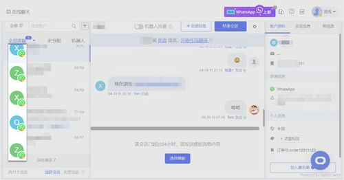 whatsapp电脑版怎么多开,轻松实现多账号并行使用