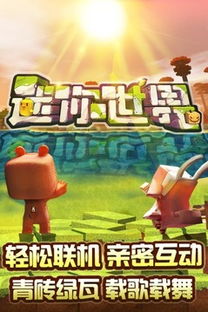 迷你精世界游戏最新版 迷你精世界游戏最新版