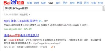 skype客服在哪里,Skype客服联系方式及服务概述