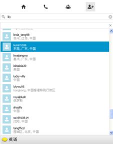 skype如何查看别人分享的联系人,轻松掌握他人分享信息