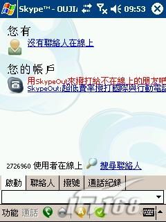skype惠普,告别高昂电话费！