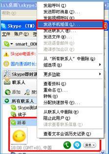 skype发短信教程,轻松实现手机短信互发