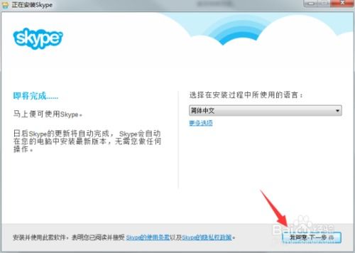 skype翻墙下载