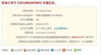 skype充值账户显示没有钱,揭秘无钱显示的常见原因及解决方案
