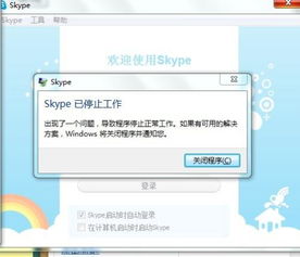 skype不能一直待机,探索稳定在线的解决方案