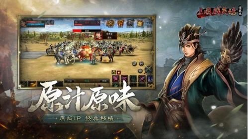 三国群英传2手机版 