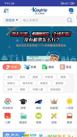 开元旅游 