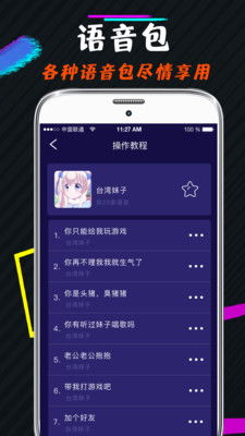 变声器变声吧免费版 