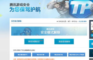 腾讯游戏安全中心App手机安装 