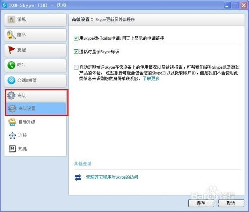 skype和skype通话,Skype通话体验解析