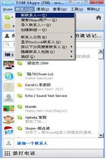 skype好友募集板,共享精彩时光