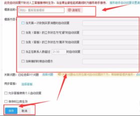 WHATSAPP像淘宝一样自动