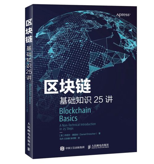 比特币和以太坊书籍,区块链技术的双雄争霸