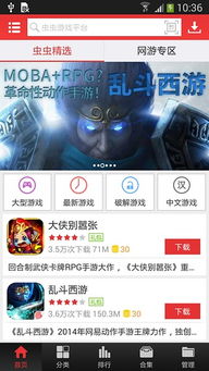 虫虫游戏助手 