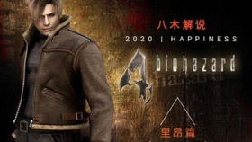 生化危机4 