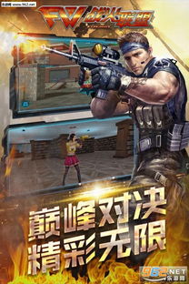 炽热狙击枪战游戏中文版下载安装包apk 炽热狙击枪战游戏中文版下载安装包apk