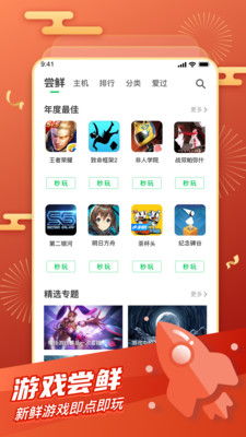 弘电脑云游戏免费版 