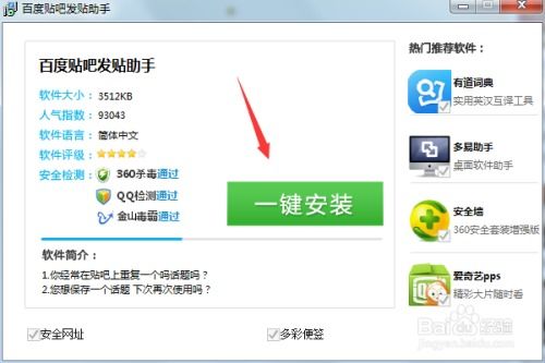 百度小助手下载whatsapp