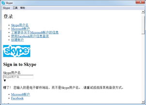 win7skype无法登录,Win7系统Skype登录难题解析